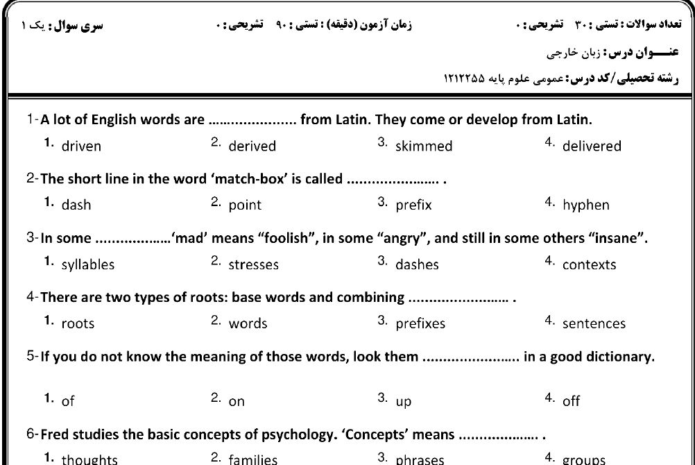 نمونه سوال