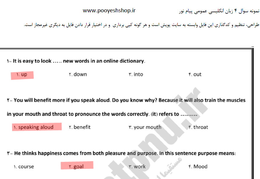 نمونه سوال 4 زبان عمومی پیام نور