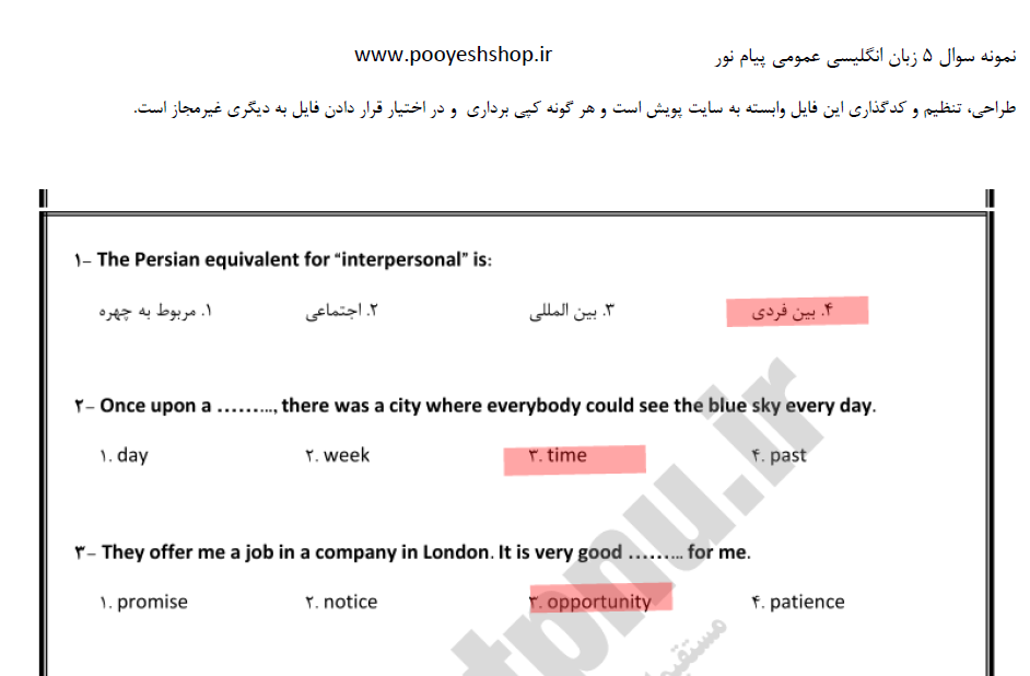 نمونه سوال 5 زبان عمومی پیام نور